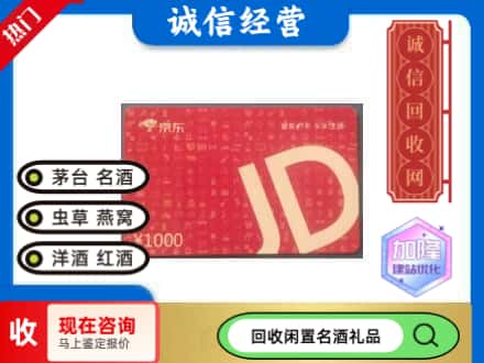 芗城区回收京东卡