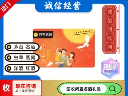 芗城区回收苏宁易购卡