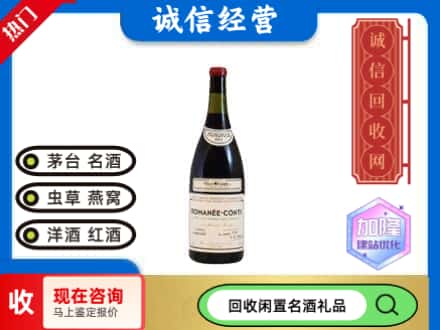 芗城区回收红酒